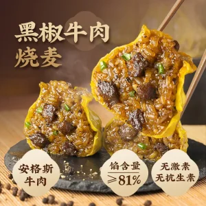 One flavor a day: Angus beef shumai, a nutritious breakfast, satay black pepper shumai, 70g/bags(4 pieces)-halal